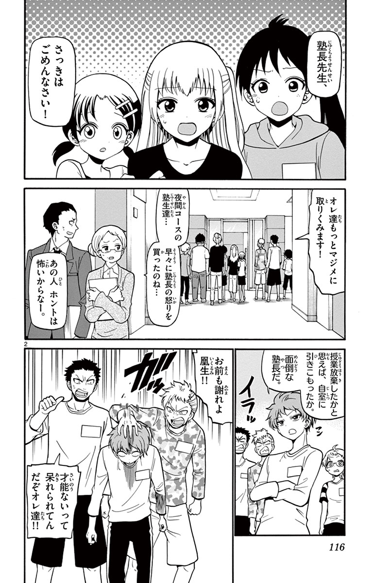 Tenshi to Akuto!! Chapter 13 2ページ