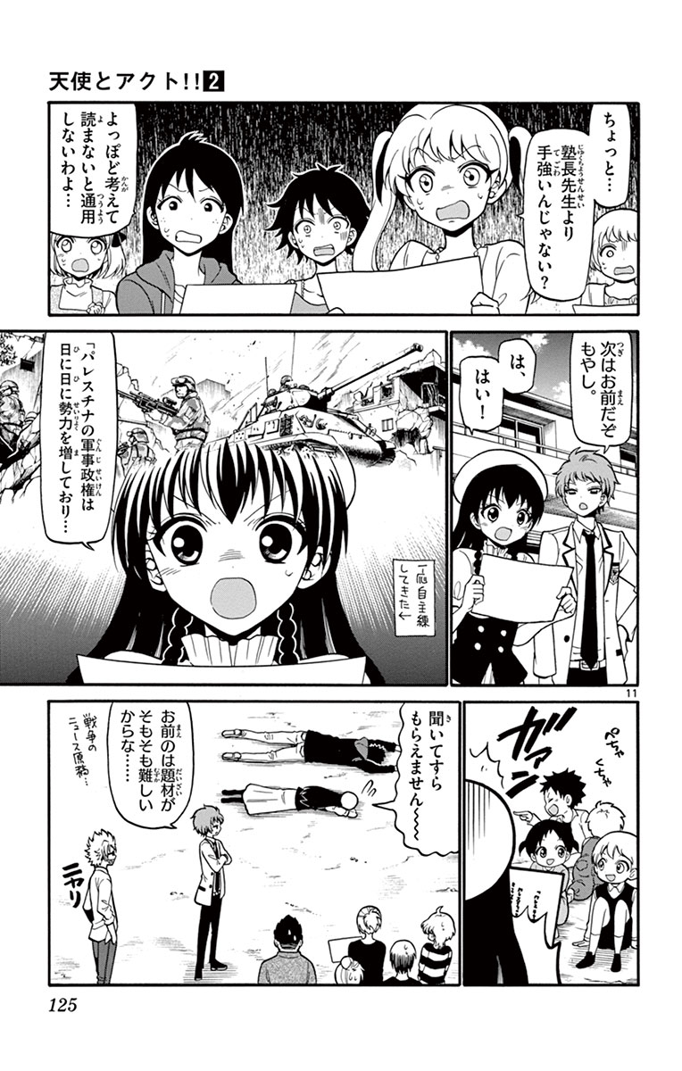 Tenshi to Akuto!! Chapter 13 11ページ