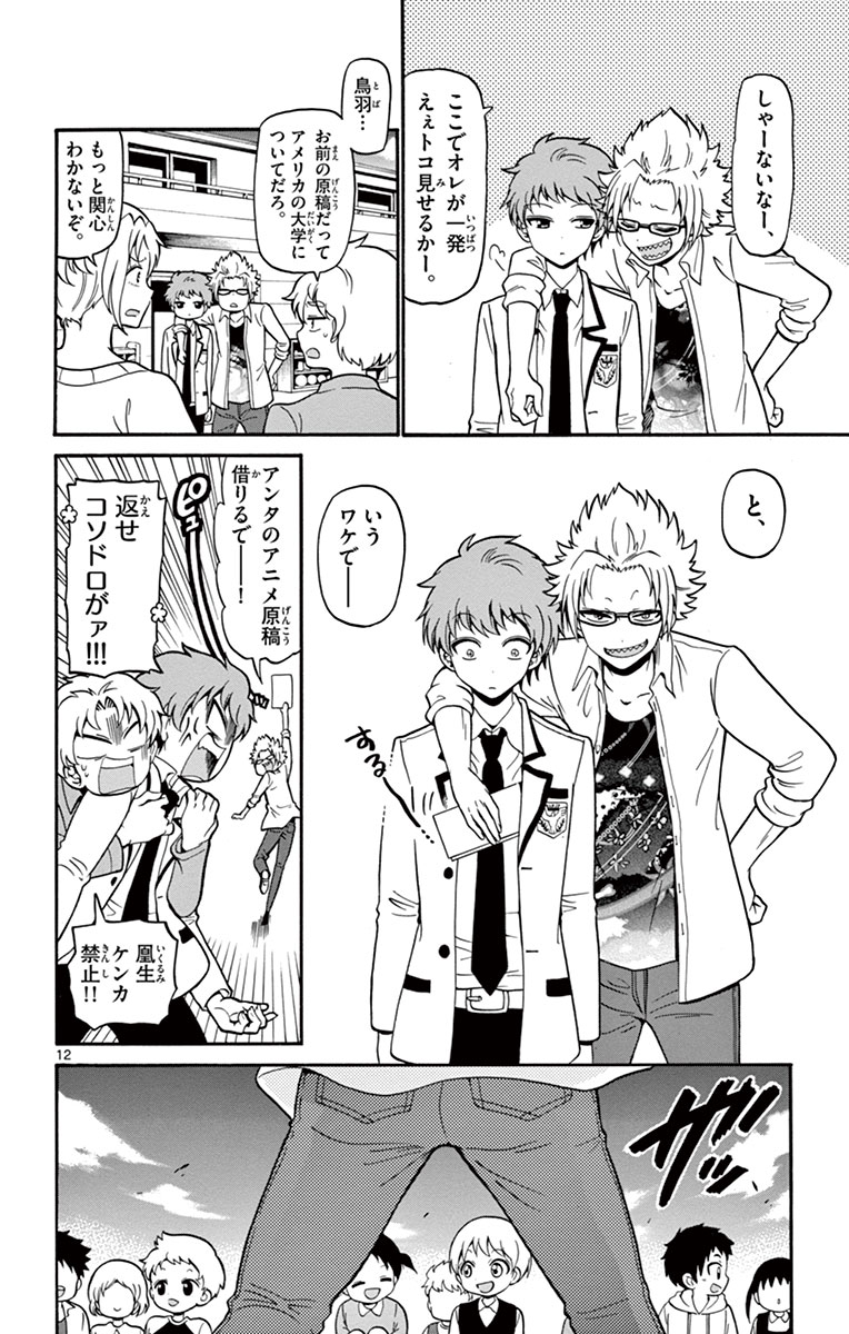 Tenshi to Akuto!! Chapter 13 12ページ