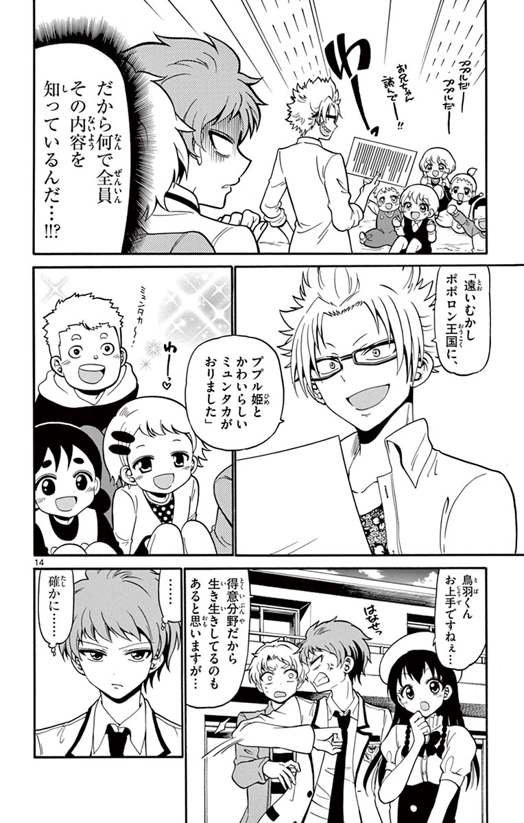 Tenshi to Akuto!! Chapter 13 14ページ