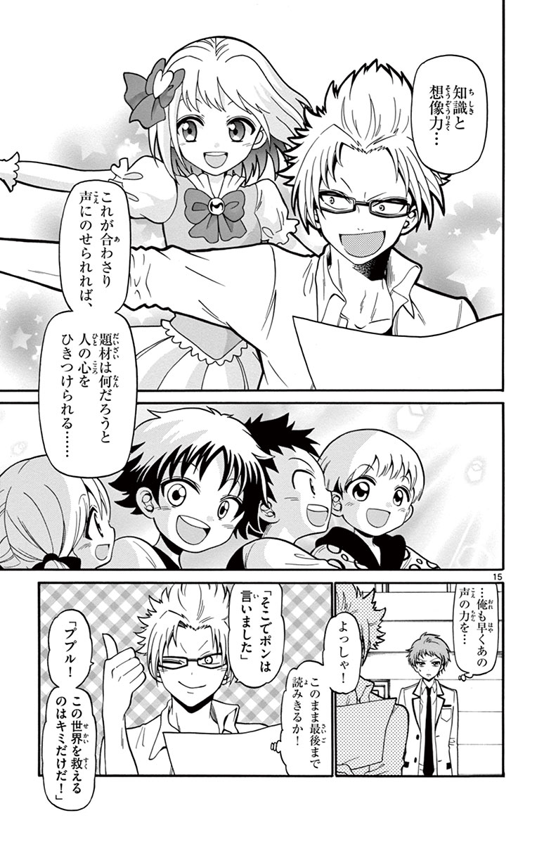 Tenshi to Akuto!! Chapter 13 15ページ