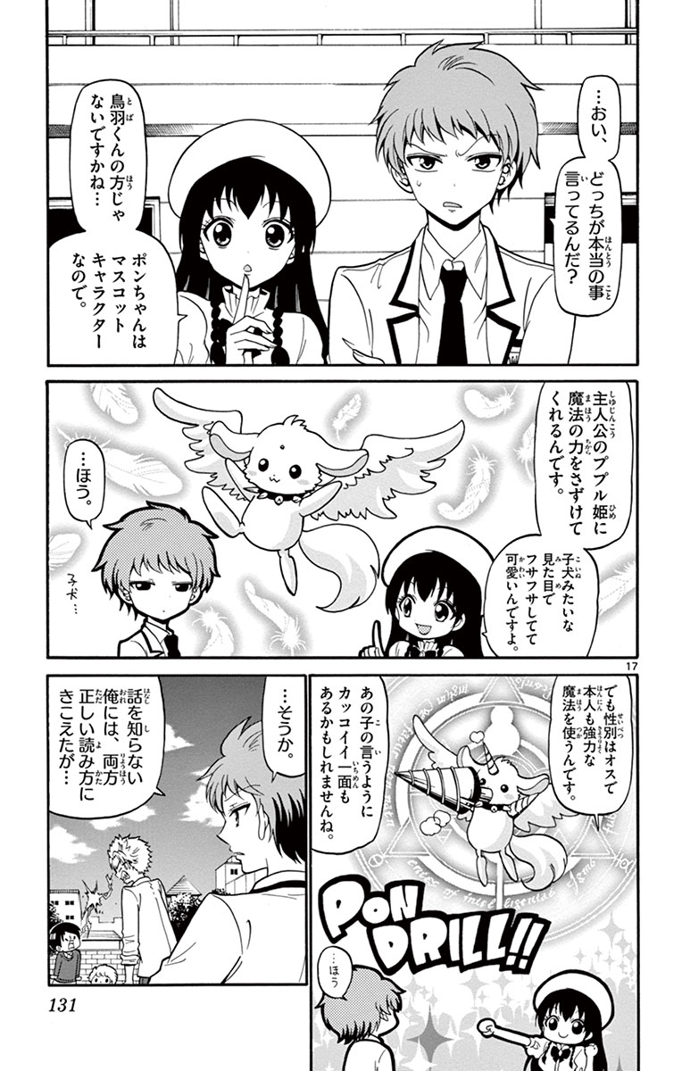Tenshi to Akuto!! Chapter 13 17ページ