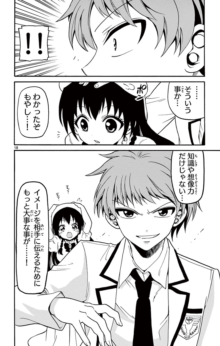 Tenshi to Akuto!! Chapter 13 18ページ