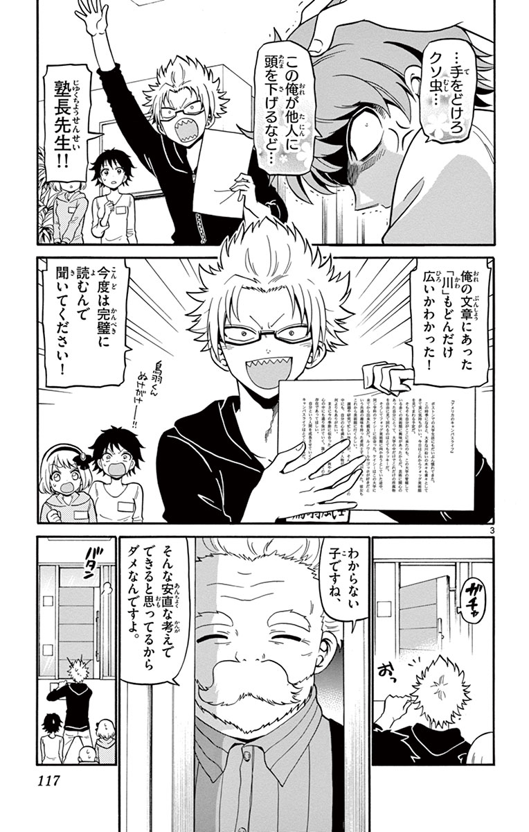 Tenshi to Akuto!! Chapter 13 3ページ
