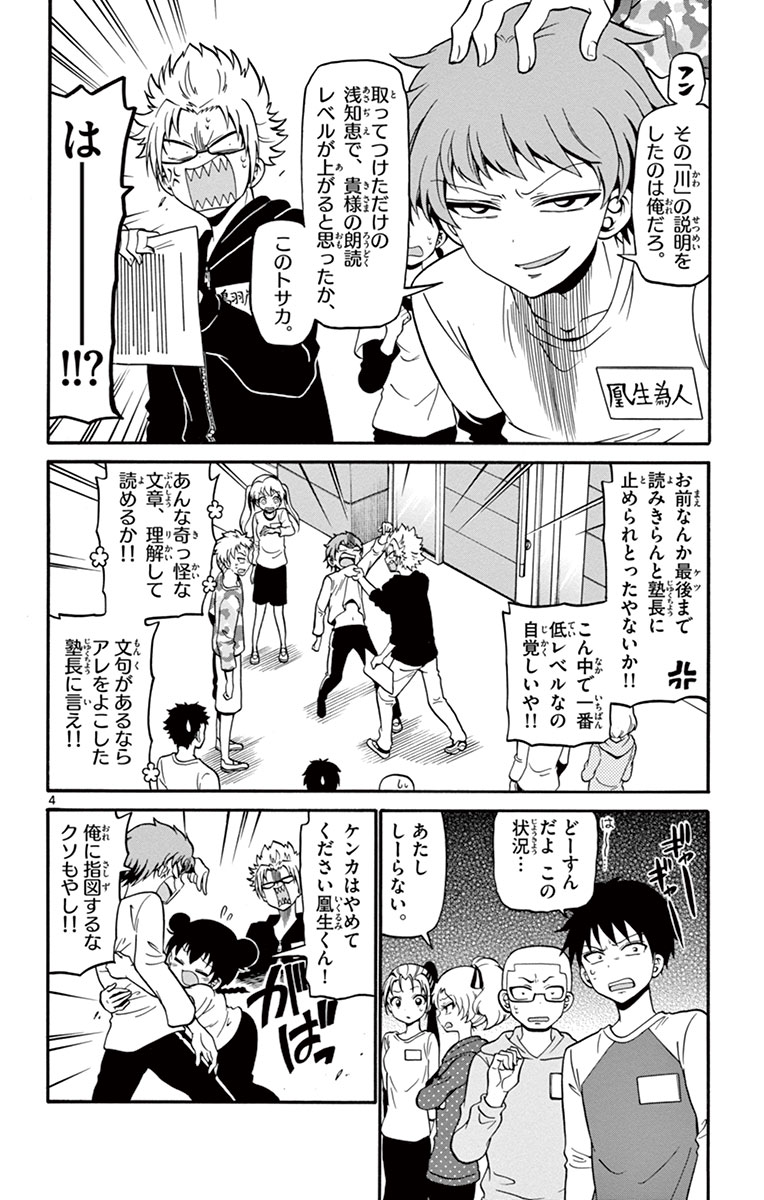 Tenshi to Akuto!! Chapter 13 4ページ