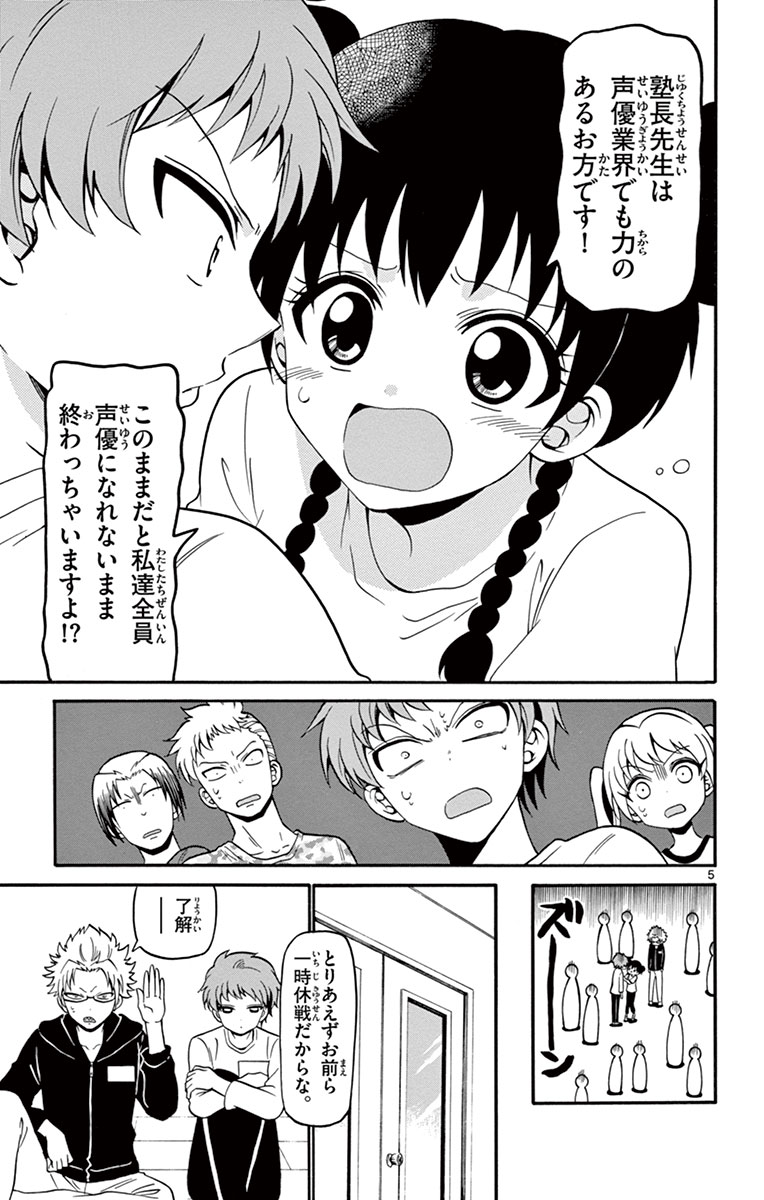 Tenshi to Akuto!! Chapter 13 5ページ