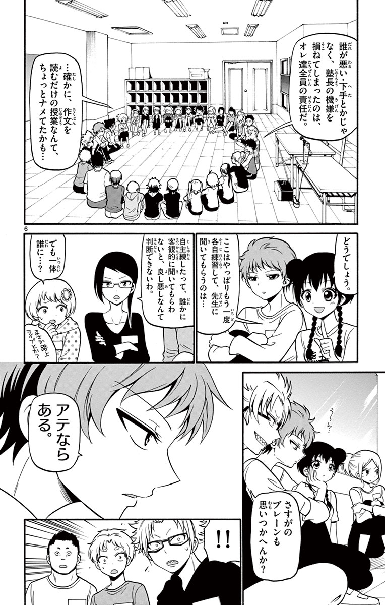 Tenshi to Akuto!! Chapter 13 6ページ