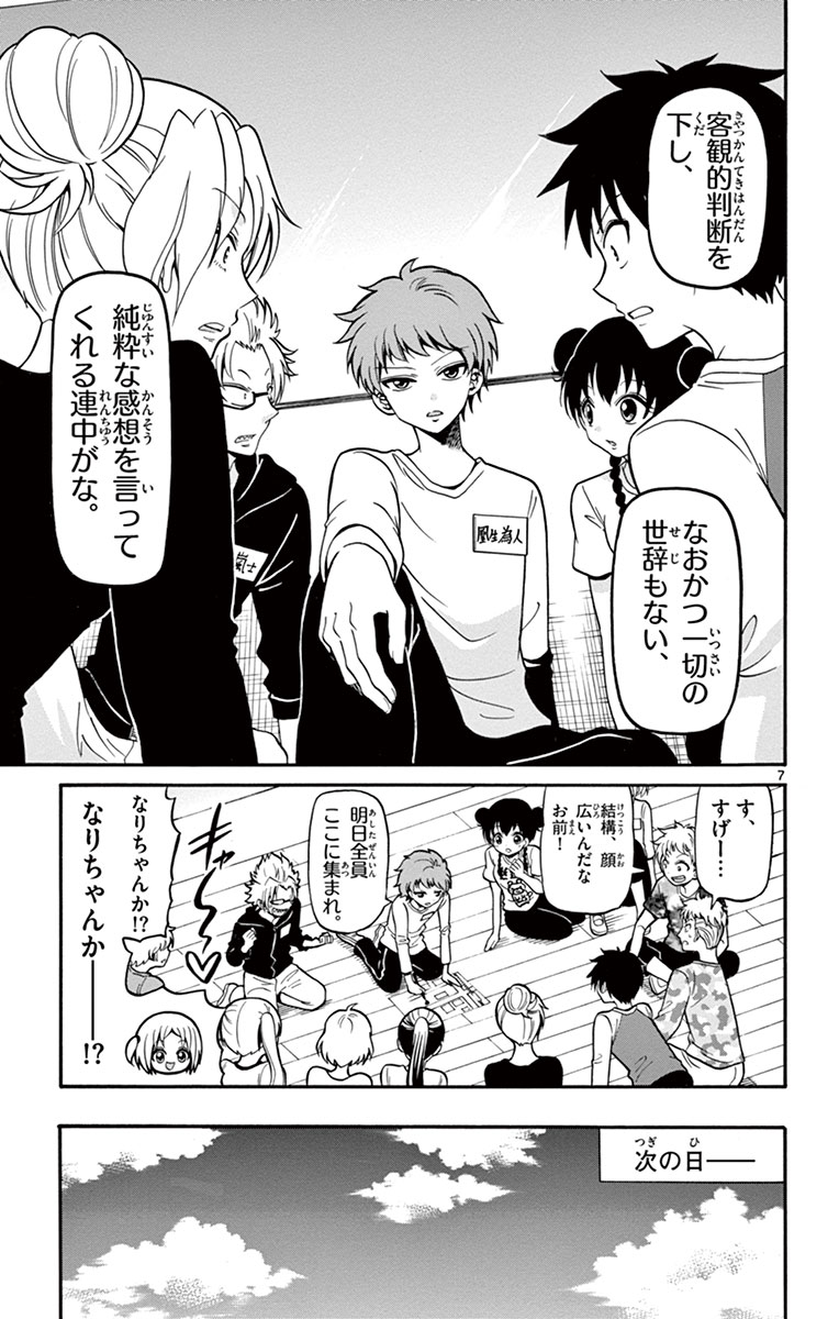 Tenshi to Akuto!! Chapter 13 7ページ