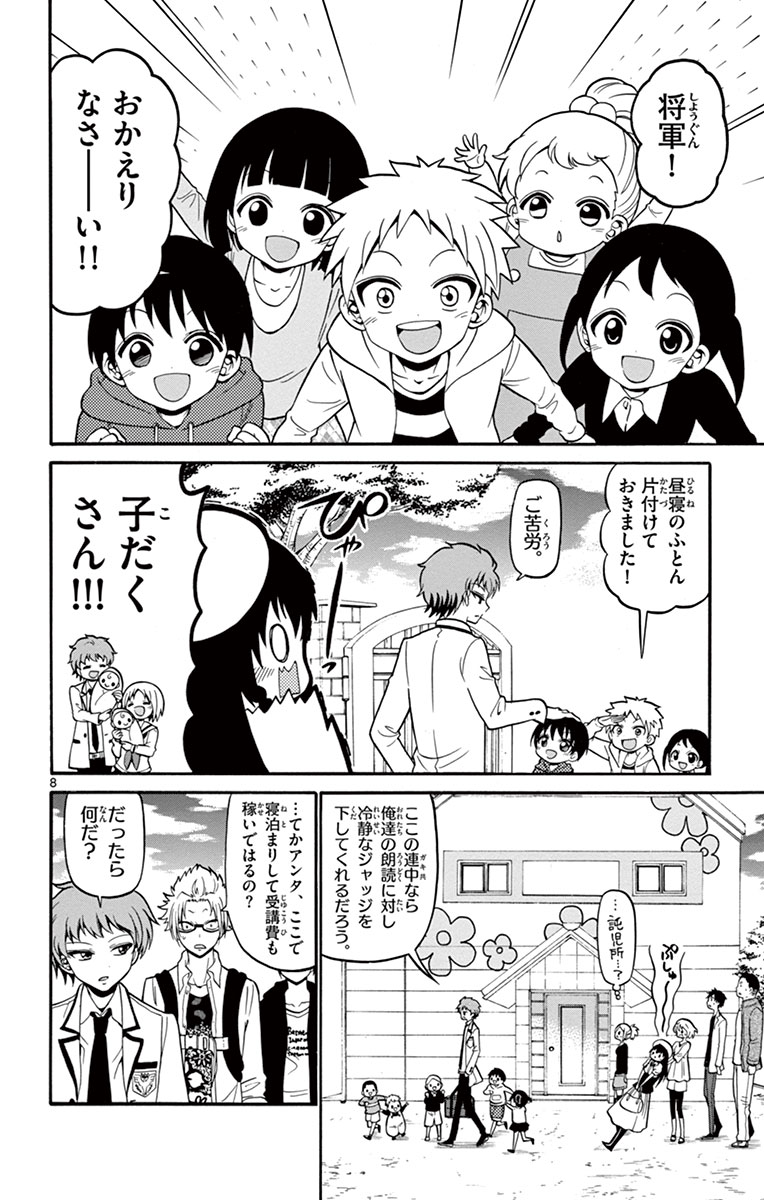 Tenshi to Akuto!! Chapter 13 8ページ