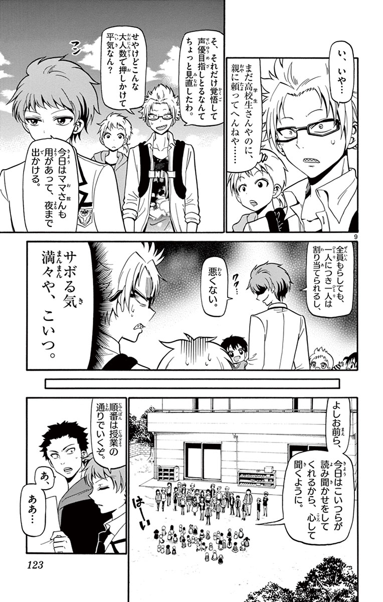 Tenshi to Akuto!! Chapter 13 9ページ
