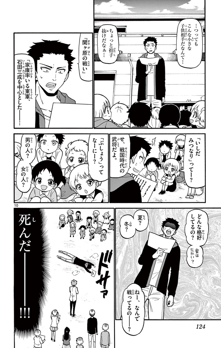 Tenshi to Akuto!! Chapter 13 10ページ