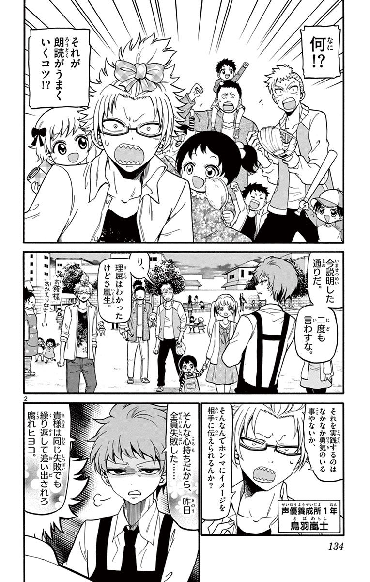 Tenshi to Akuto!! Chapter 14 2ページ