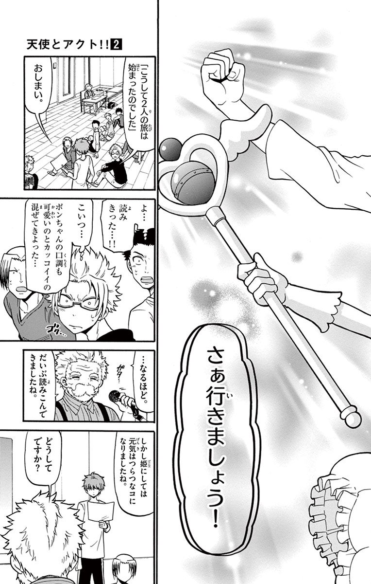 Tenshi to Akuto!! Chapter 14 11ページ