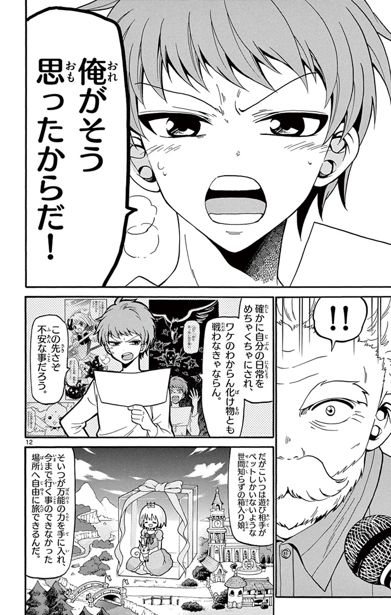 Tenshi to Akuto!! Chapter 14 12ページ