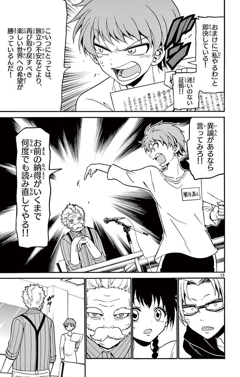 Tenshi to Akuto!! Chapter 14 13ページ