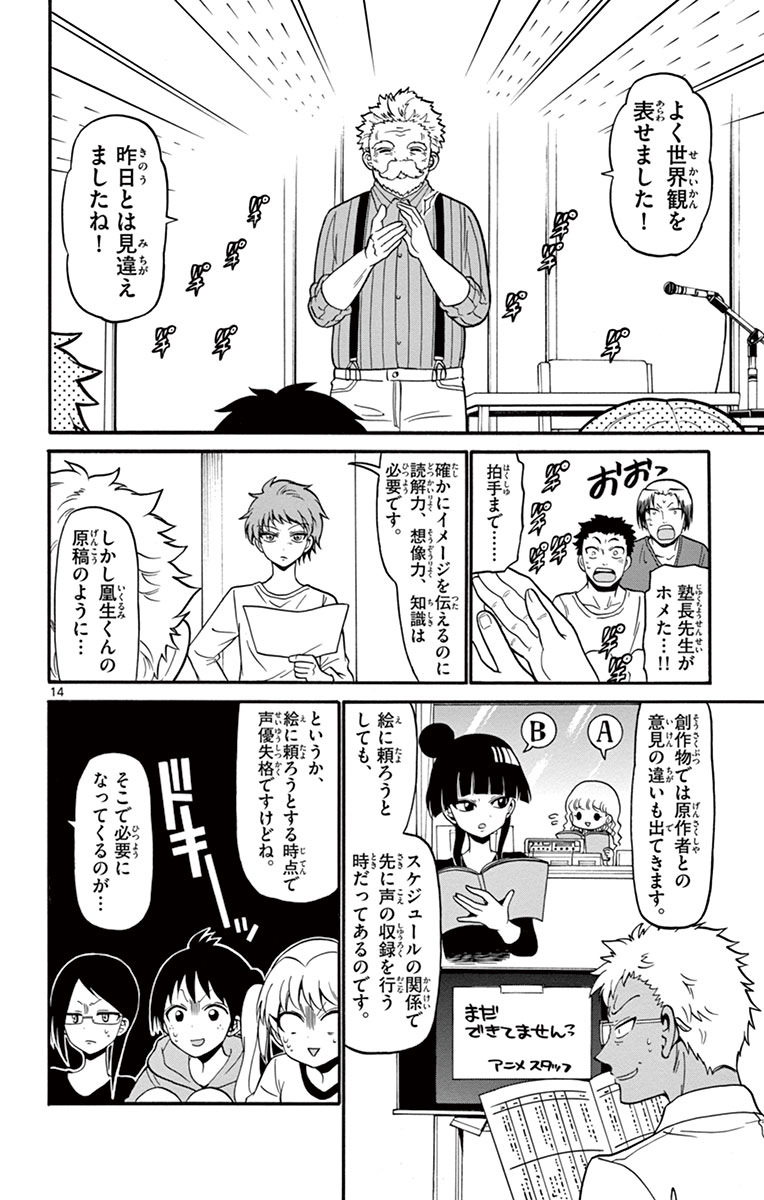 Tenshi to Akuto!! Chapter 14 14ページ