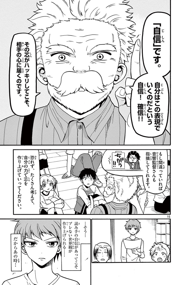 Tenshi to Akuto!! Chapter 14 15ページ