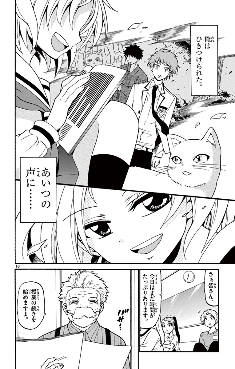 Tenshi to Akuto!! Chapter 14 16ページ