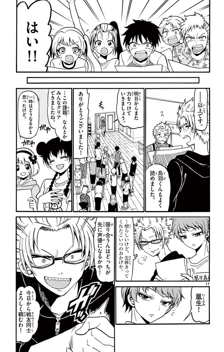 Tenshi to Akuto!! Chapter 14 17ページ