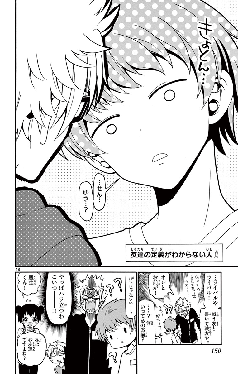 Tenshi to Akuto!! Chapter 14 18ページ