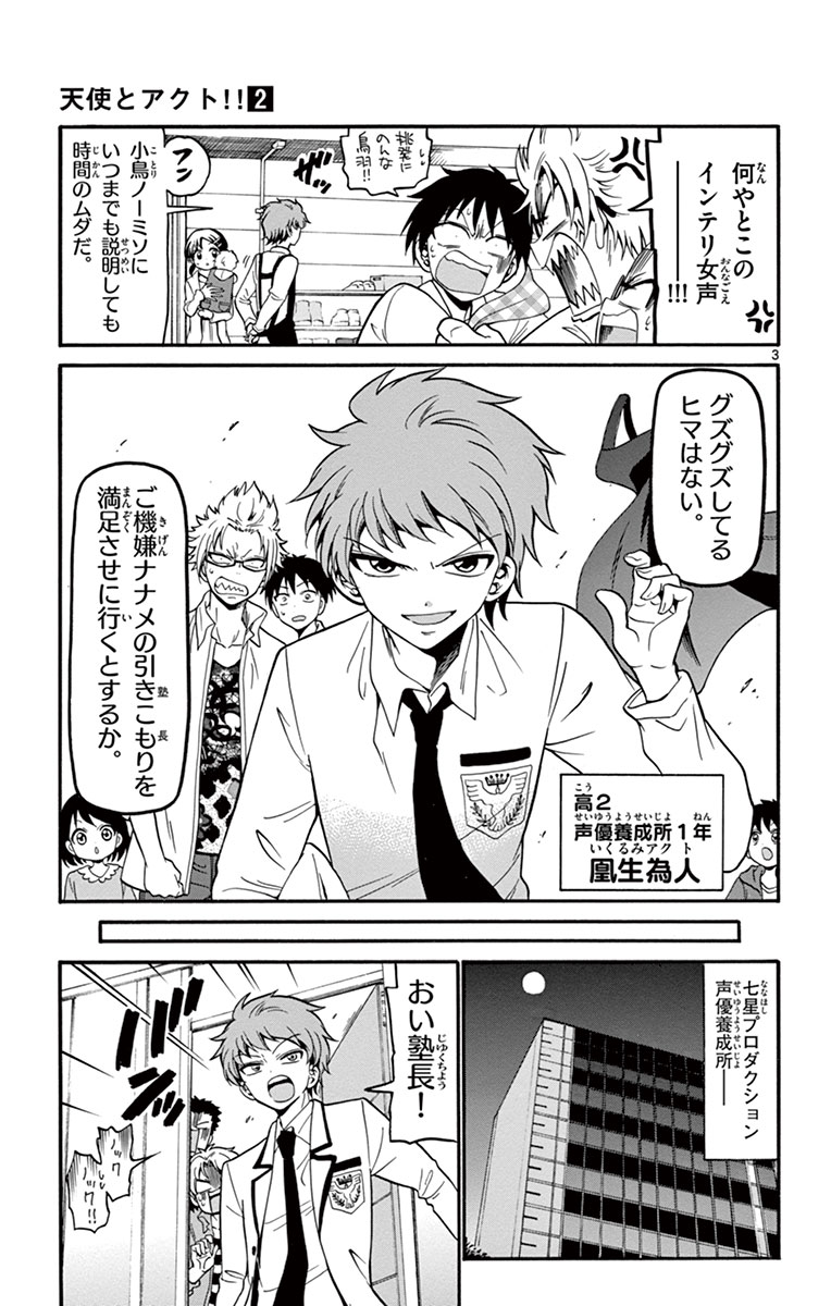 Tenshi to Akuto!! Chapter 14 3ページ