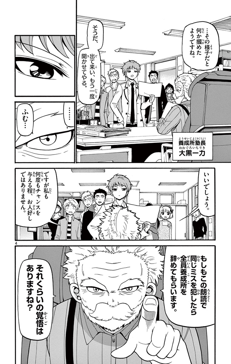 Tenshi to Akuto!! Chapter 14 4ページ