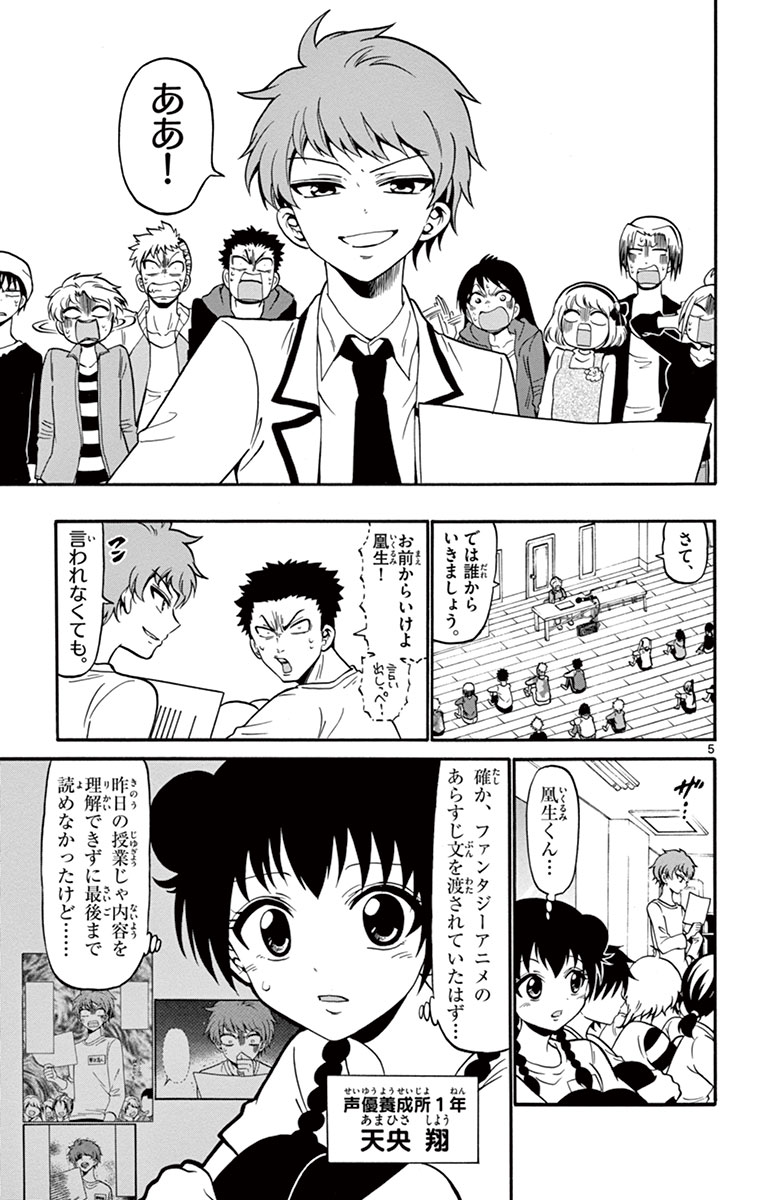 Tenshi to Akuto!! Chapter 14 5ページ