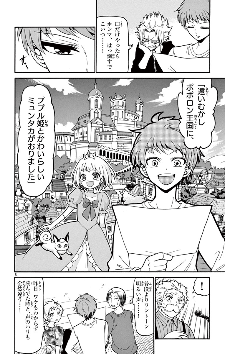 Tenshi to Akuto!! Chapter 14 6ページ