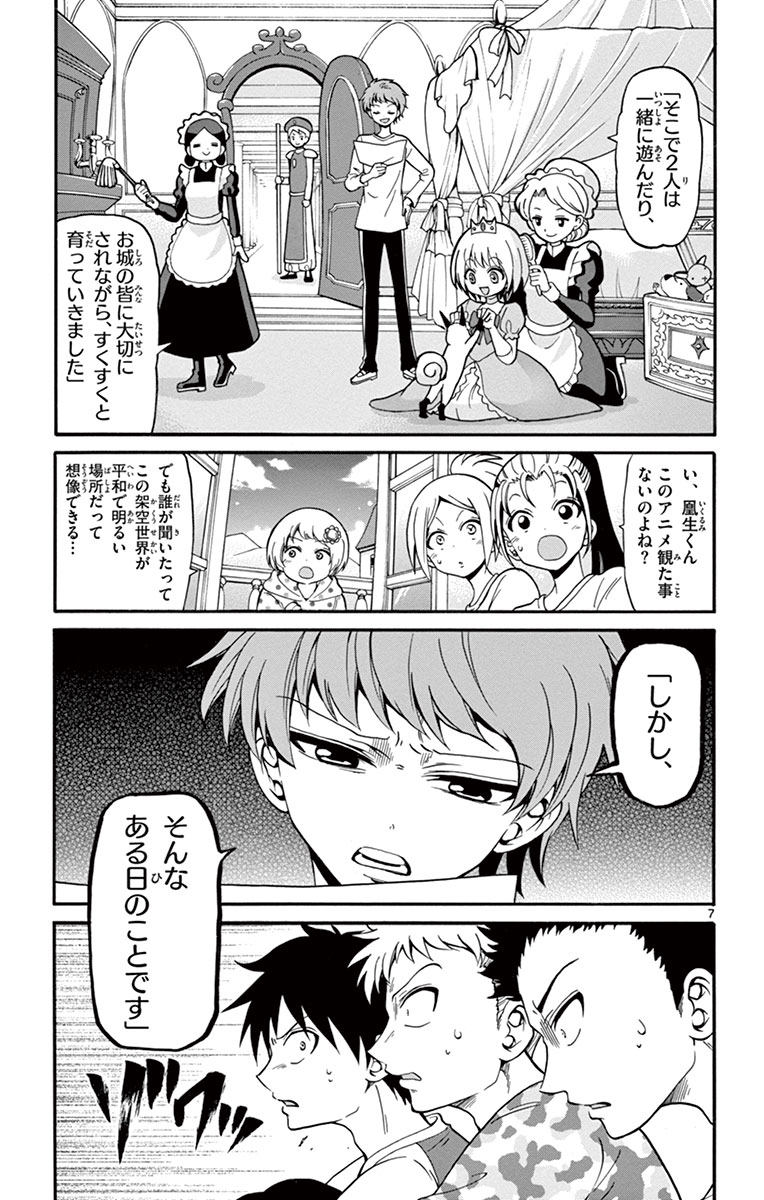 Tenshi to Akuto!! Chapter 14 7ページ