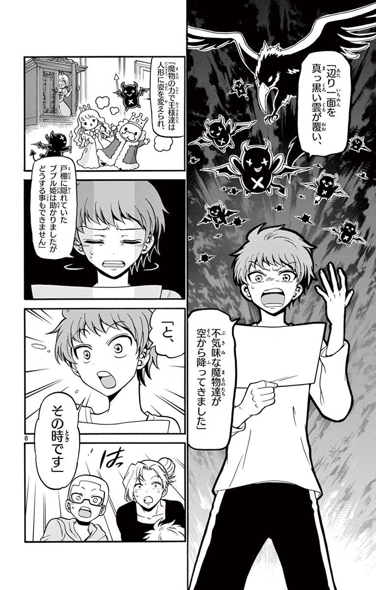 Tenshi to Akuto!! Chapter 14 8ページ
