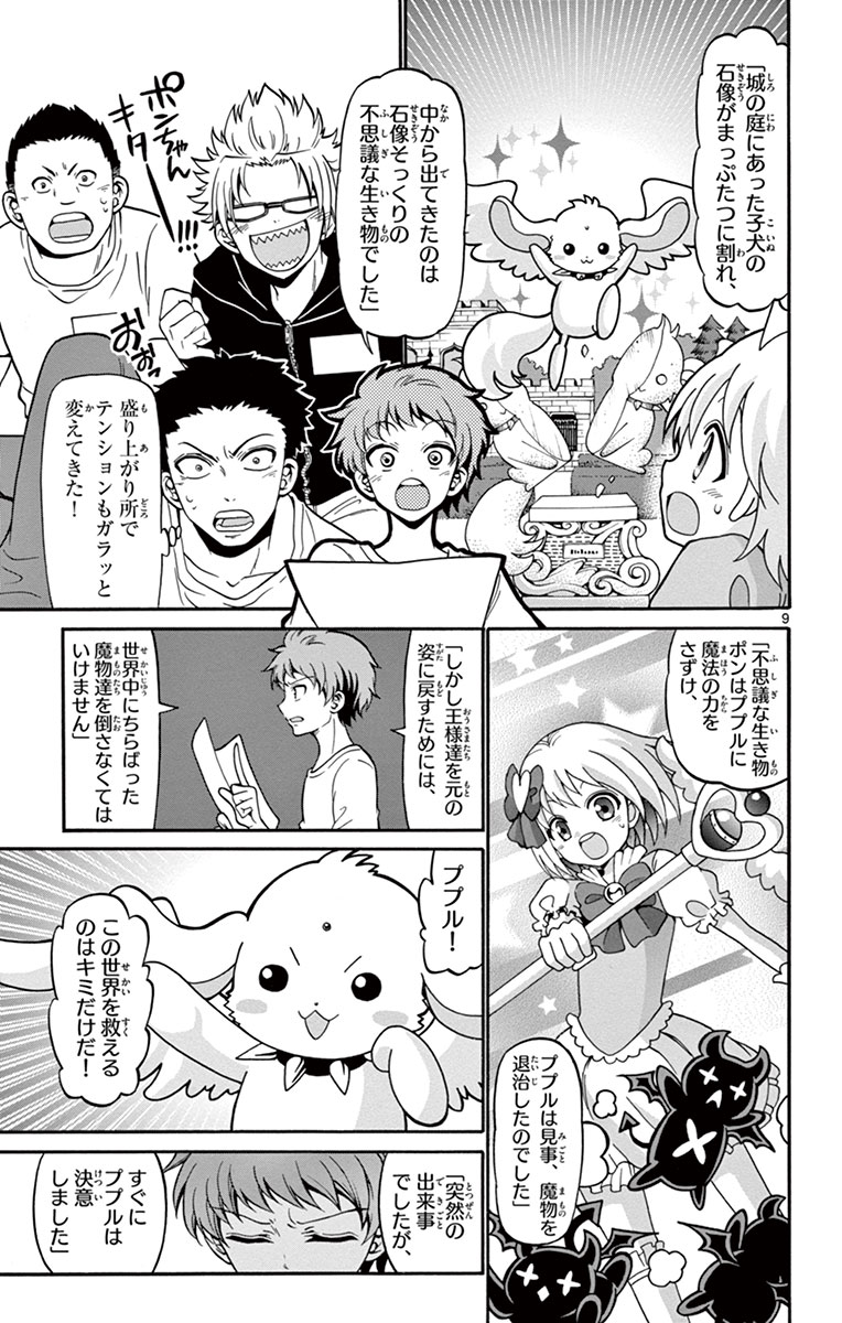 Tenshi to Akuto!! Chapter 14 9ページ