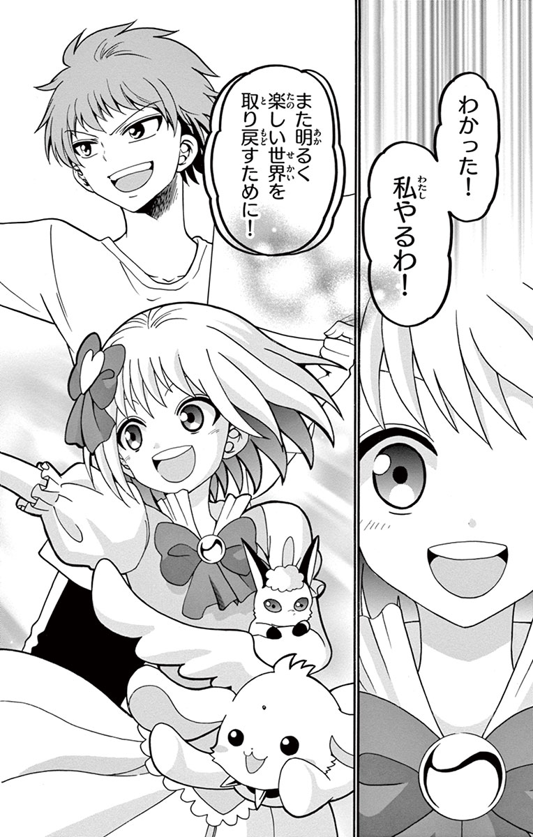 Tenshi to Akuto!! Chapter 14 10ページ