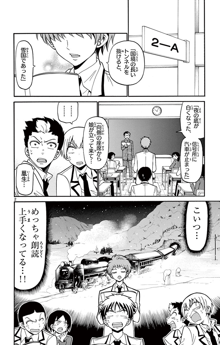 Tenshi to Akuto!! Chapter 15 2ページ