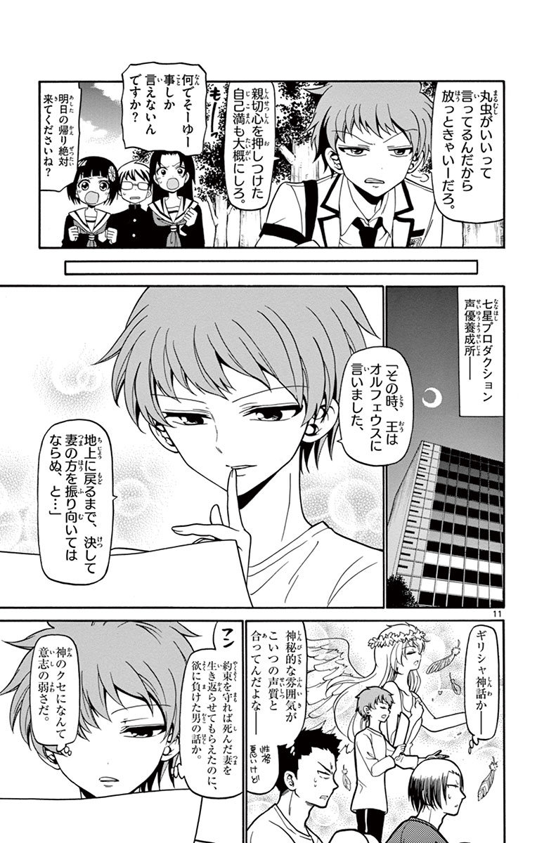 Tenshi to Akuto!! Chapter 15 11ページ