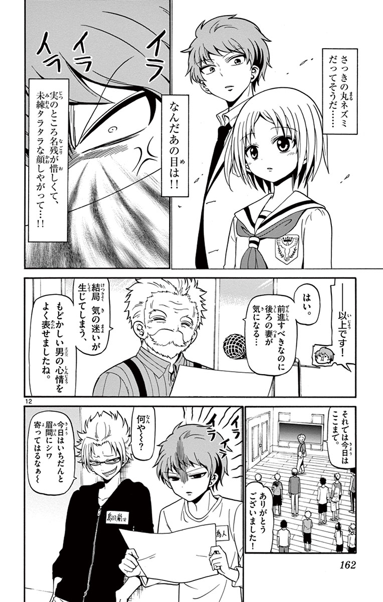 Tenshi to Akuto!! Chapter 15 12ページ
