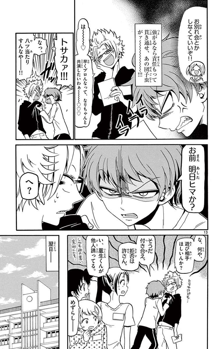 Tenshi to Akuto!! Chapter 15 13ページ