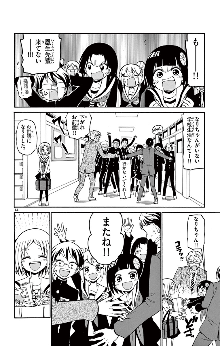 Tenshi to Akuto!! Chapter 15 14ページ