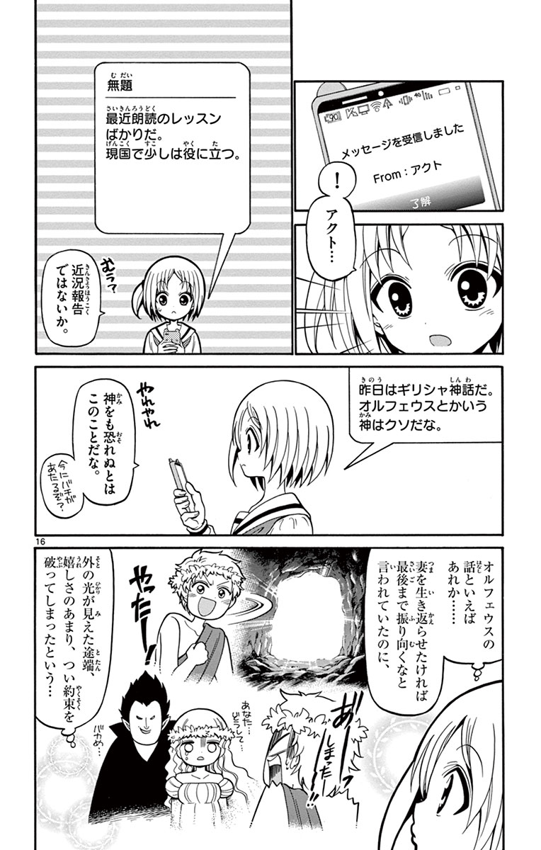 Tenshi to Akuto!! Chapter 15 16ページ