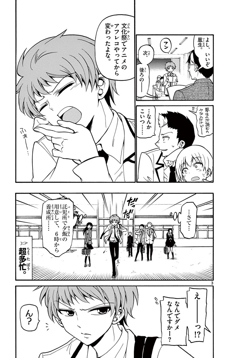 Tenshi to Akuto!! Chapter 15 3ページ