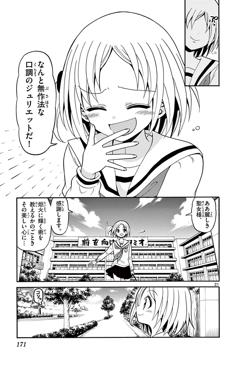Tenshi to Akuto!! Chapter 15 21ページ