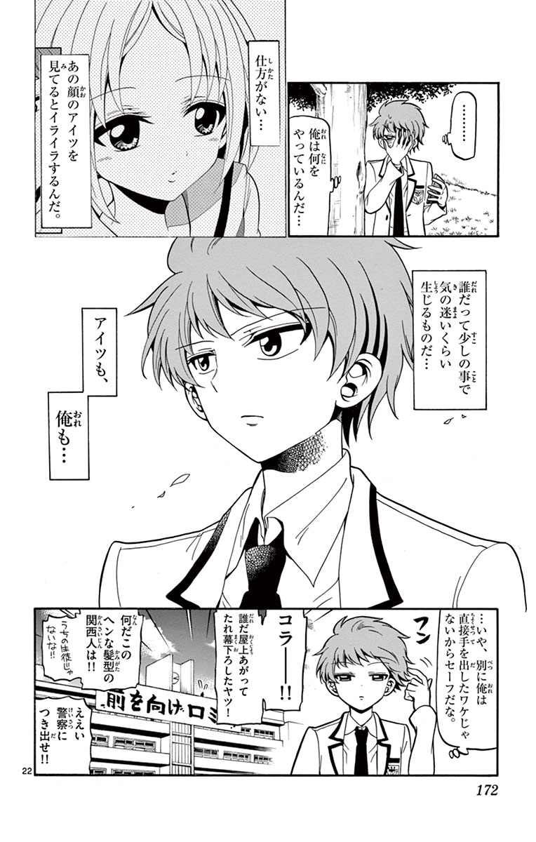 Tenshi to Akuto!! Chapter 15 22ページ