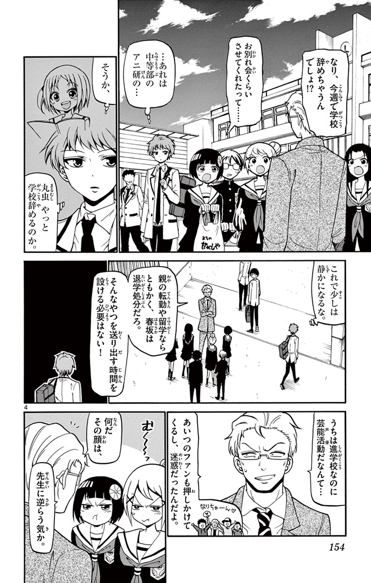 Tenshi to Akuto!! Chapter 15 4ページ