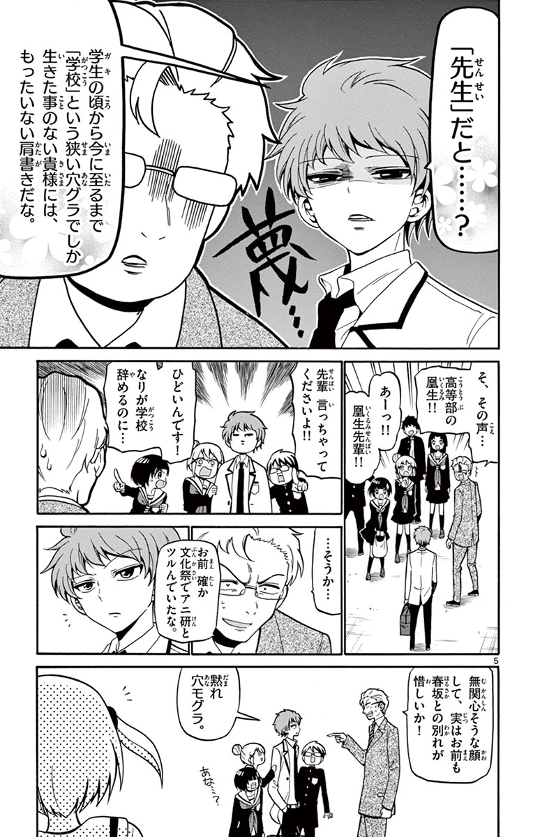 Tenshi to Akuto!! Chapter 15 5ページ
