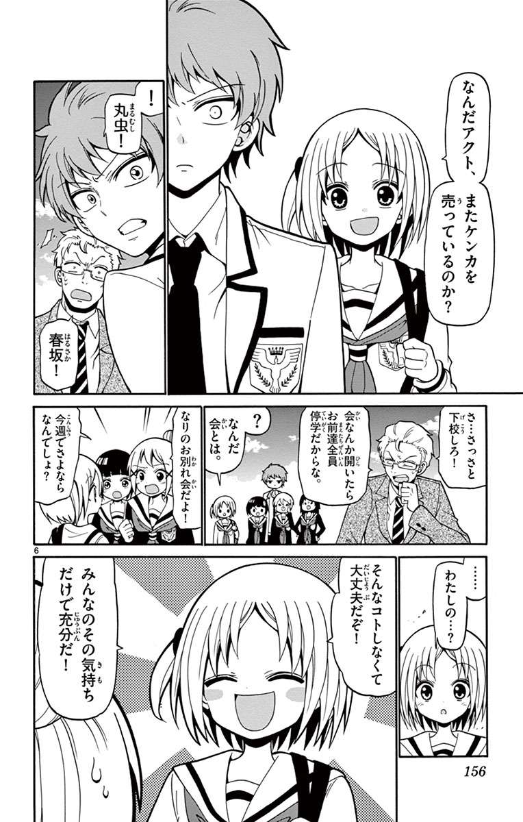 Tenshi to Akuto!! Chapter 15 6ページ