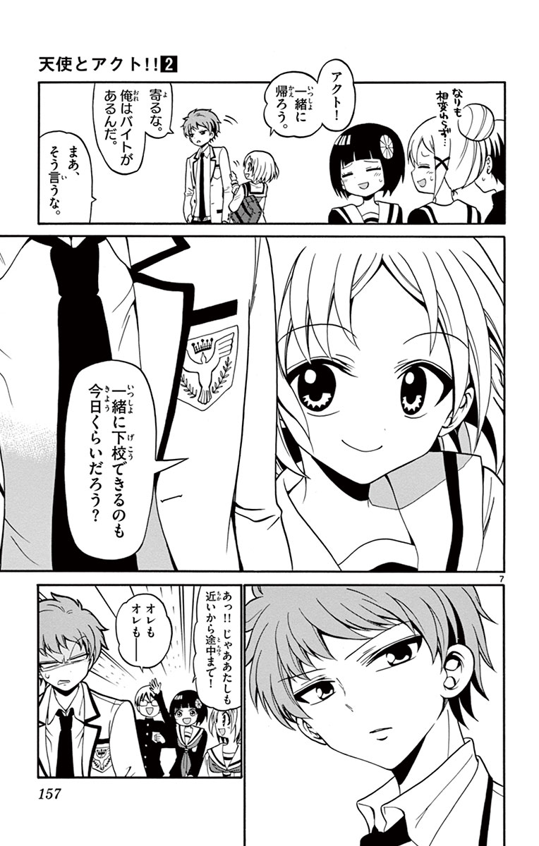 Tenshi to Akuto!! Chapter 15 7ページ