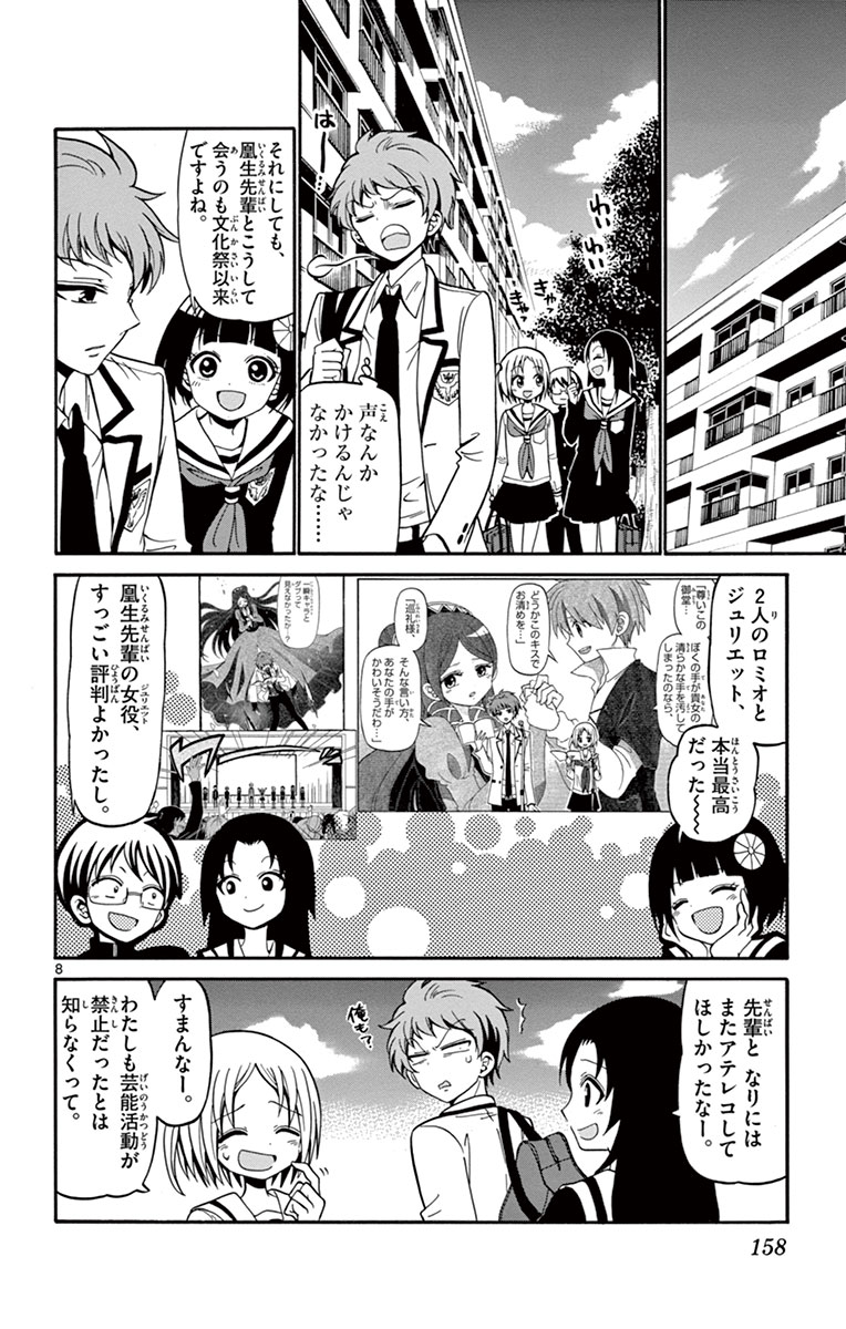 Tenshi to Akuto!! Chapter 15 8ページ