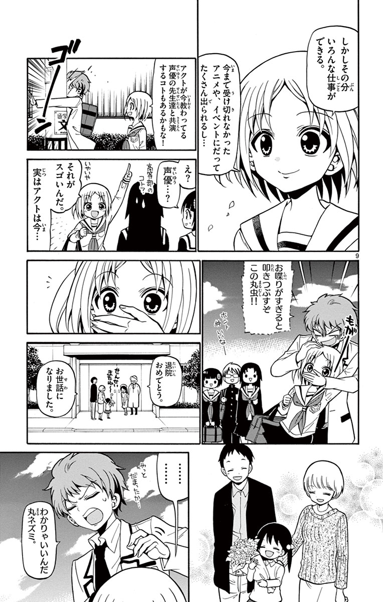 Tenshi to Akuto!! Chapter 15 9ページ
