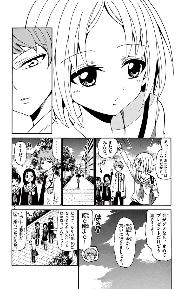 Tenshi to Akuto!! Chapter 15 10ページ