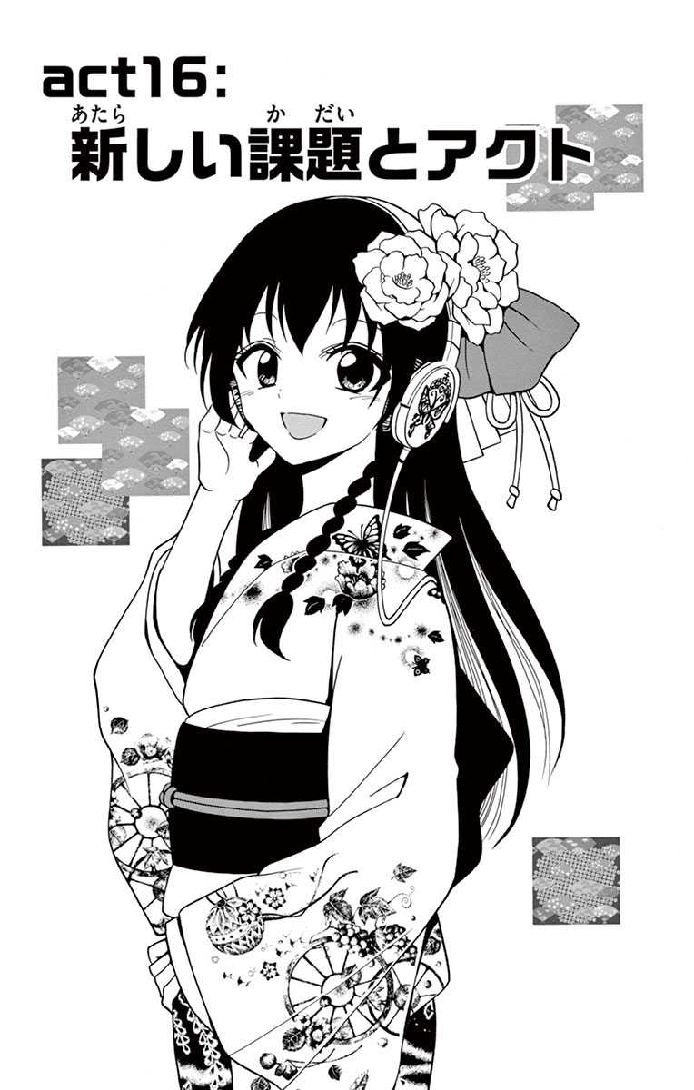 Tenshi to Akuto!! Chapter 16 1ページ