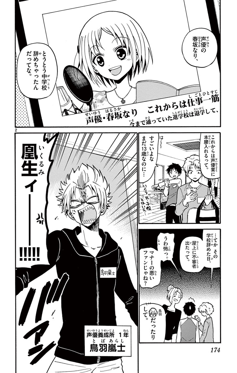 Tenshi to Akuto!! Chapter 16 2ページ